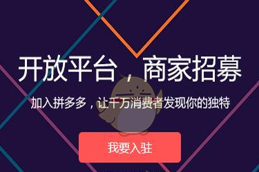 拼多多商家入駐申請(qǐng)流程是什么